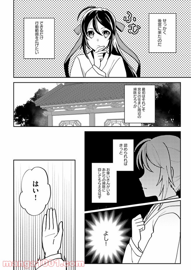 百花宮のお掃除係 第2.2話 - Page 5