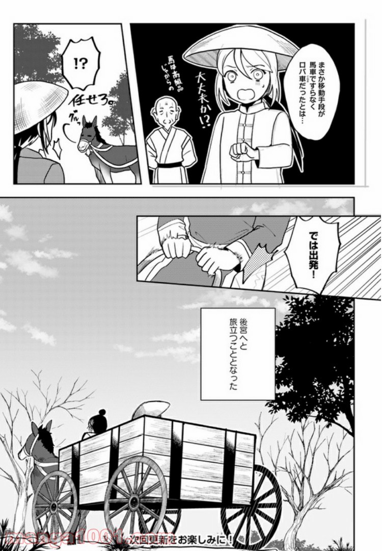 百花宮のお掃除係 第1.2話 - Page 9
