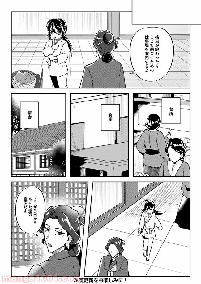 百花宮のお掃除係 第2.1話 - Page 5