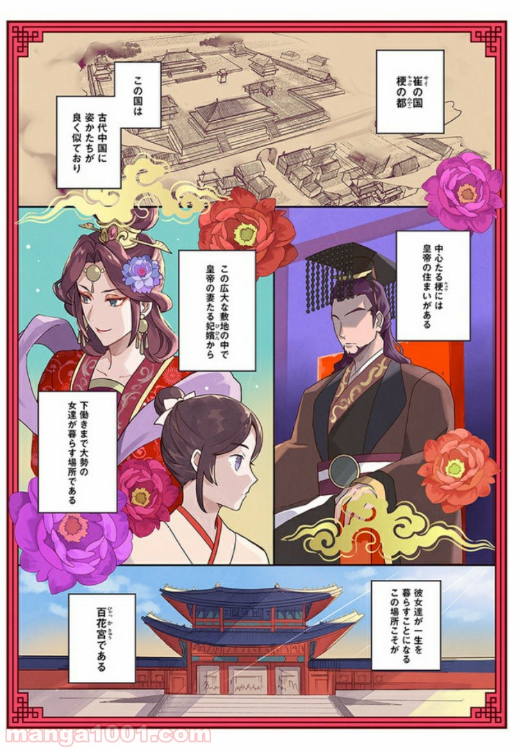 百花宮のお掃除係 第1話 - Page 1