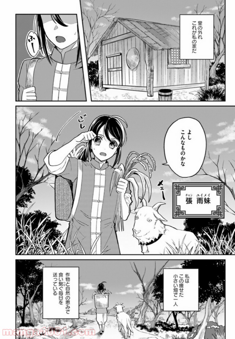百花宮のお掃除係 第1話 - Page 5