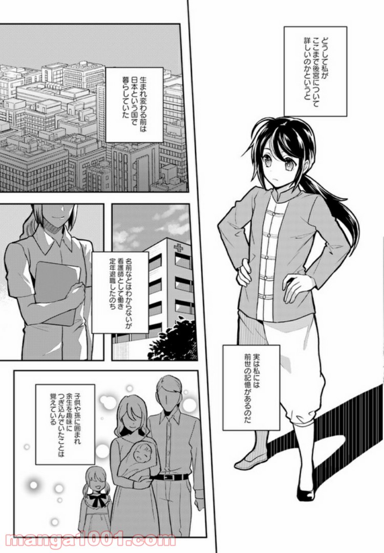 百花宮のお掃除係 第1.2話 - Page 5