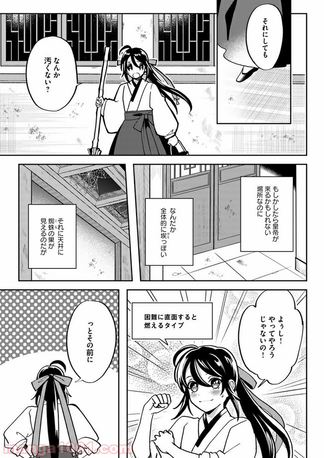 百花宮のお掃除係 第2.3話 - Page 3