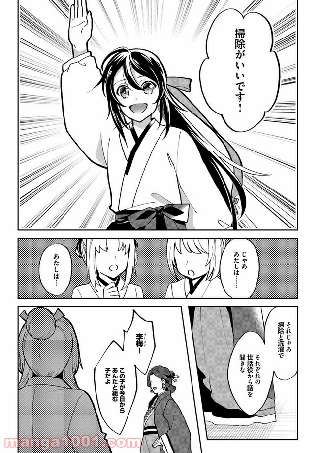 百花宮のお掃除係 第2.2話 - Page 6