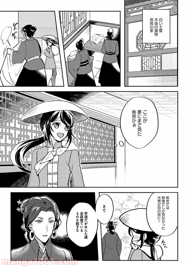 百花宮のお掃除係 第2.1話 - Page 3
