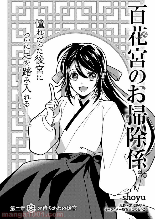 百花宮のお掃除係 第2.1話 - Page 2
