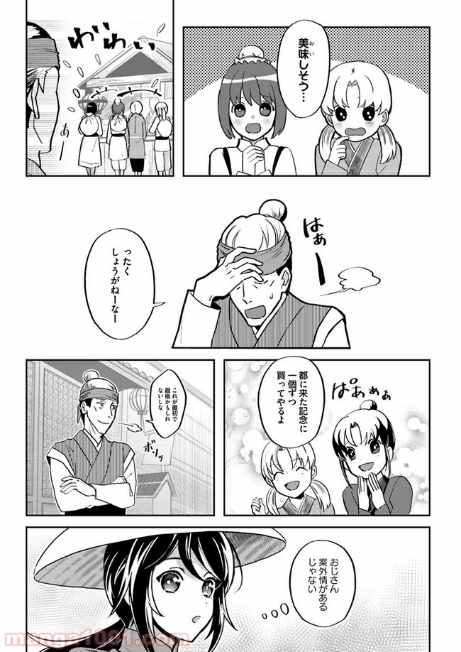 百花宮のお掃除係 第1.4話 - Page 2