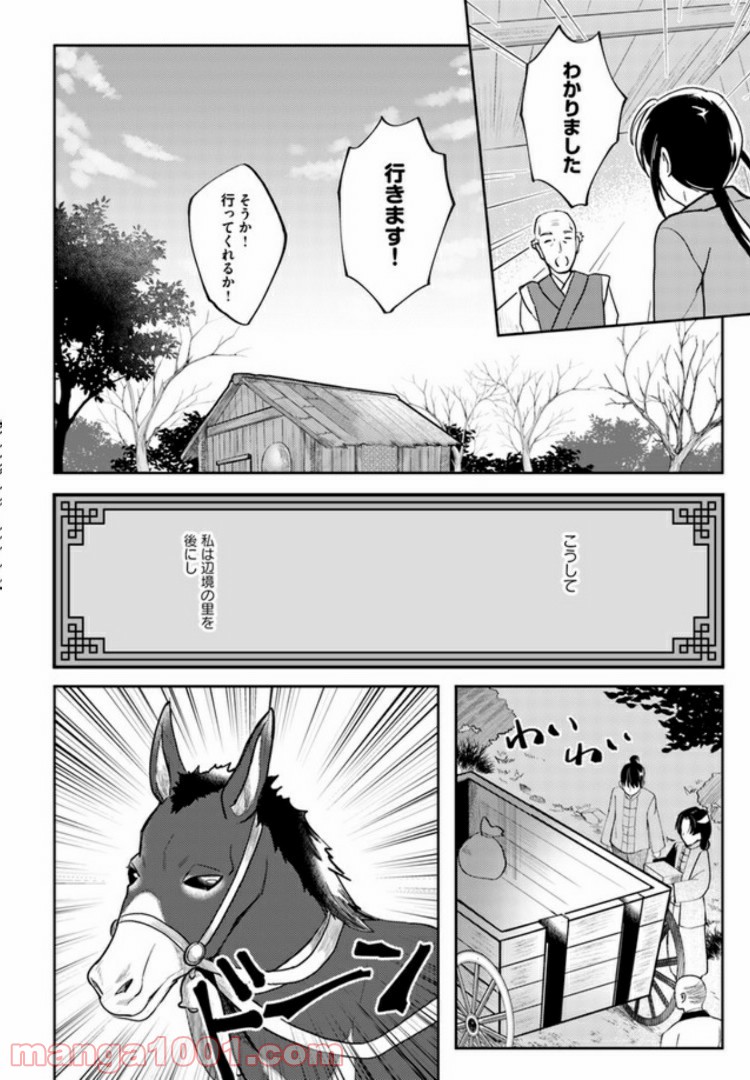 百花宮のお掃除係 第1.2話 - Page 8