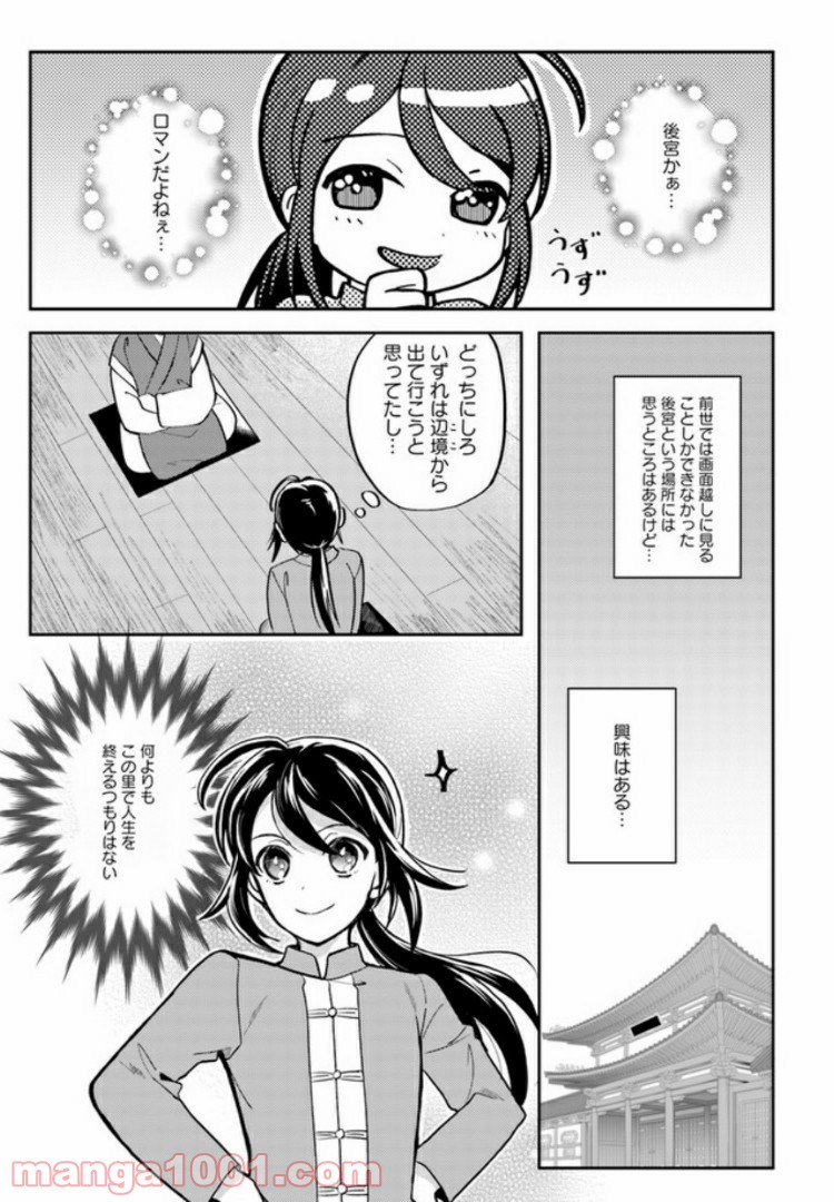 百花宮のお掃除係 第1.2話 - Page 7