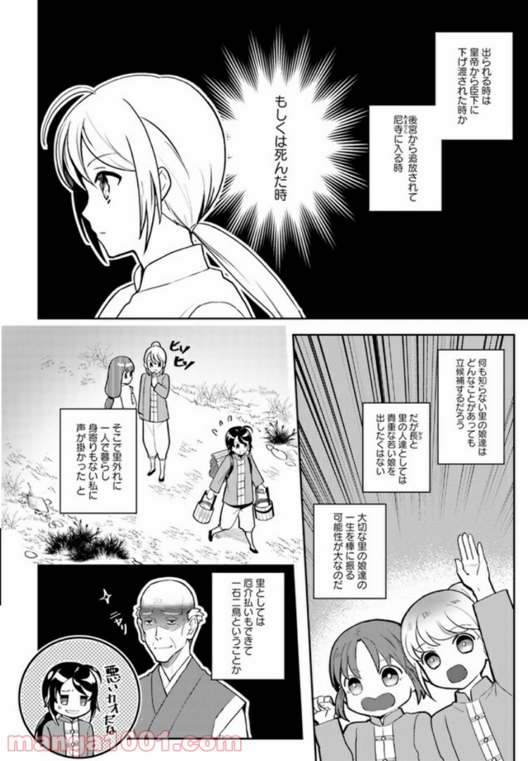 百花宮のお掃除係 第1.2話 - Page 4