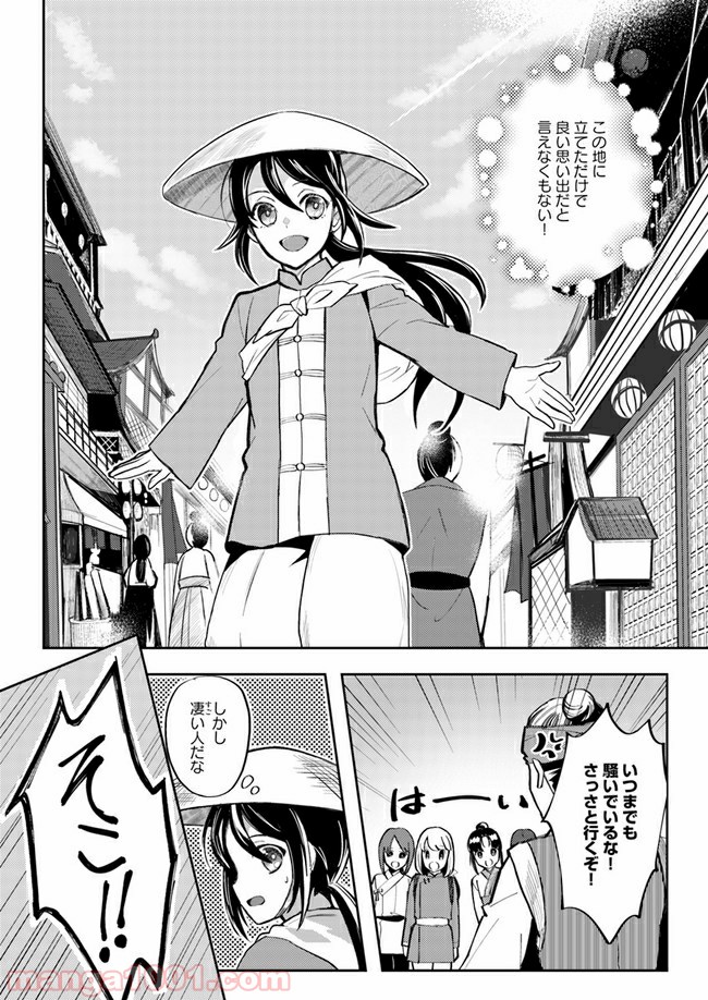 百花宮のお掃除係 第1.3話 - Page 6