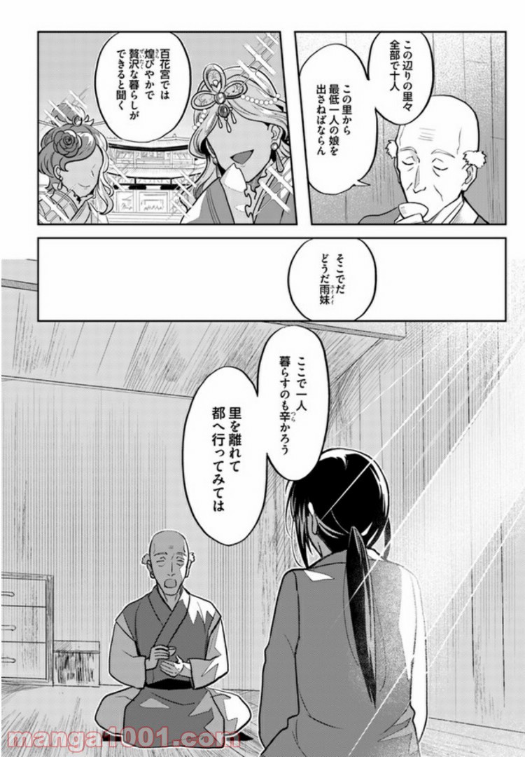 百花宮のお掃除係 第1.2話 - Page 2