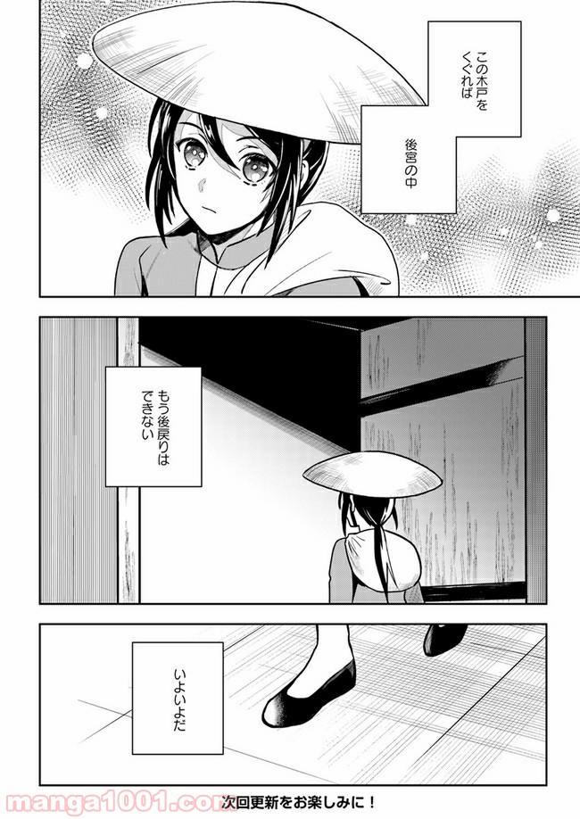 百花宮のお掃除係 第1.4話 - Page 7