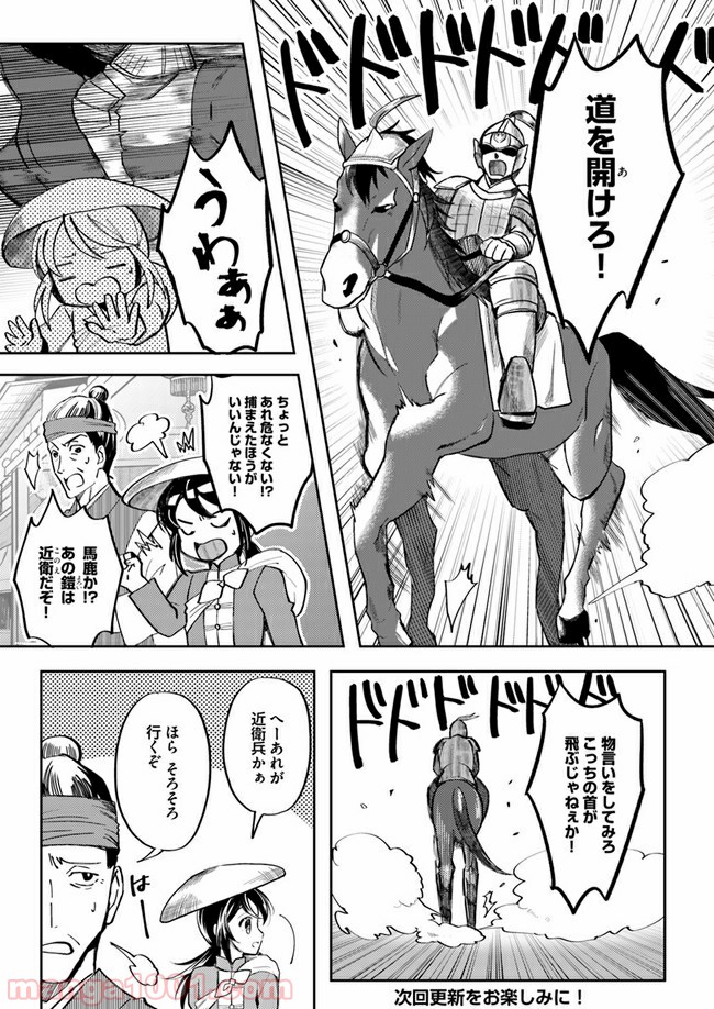 百花宮のお掃除係 第1.3話 - Page 7