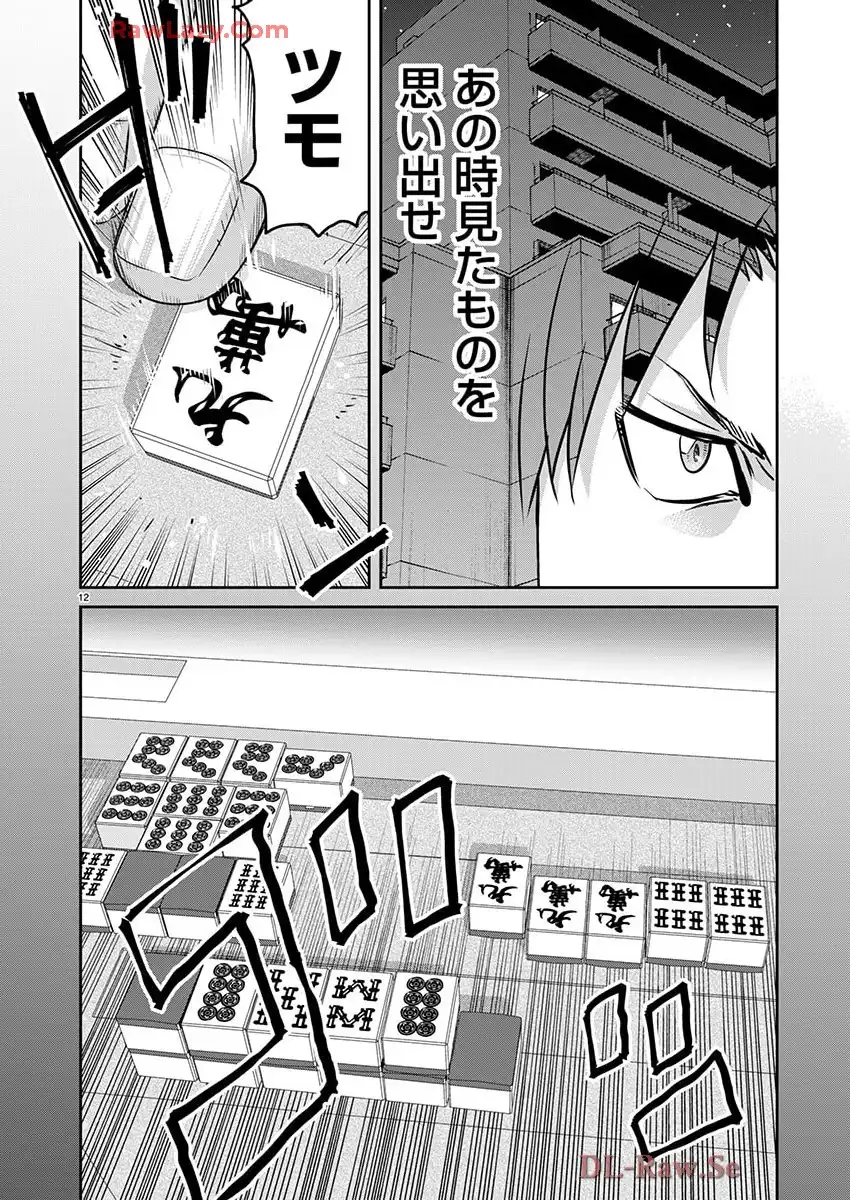 凍牌 コールドガール - raw - 第85.2話 - https://jppp.mangajikan.cc/jppp/06071738/gikcg0ottf1.webp