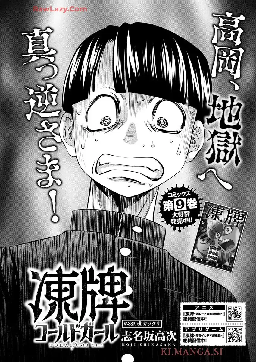 凍牌 コールドガール - raw - 第88話 - https://jppp.mangajikan.cc/jppp/06071738/gkuocxh3yk1.webp