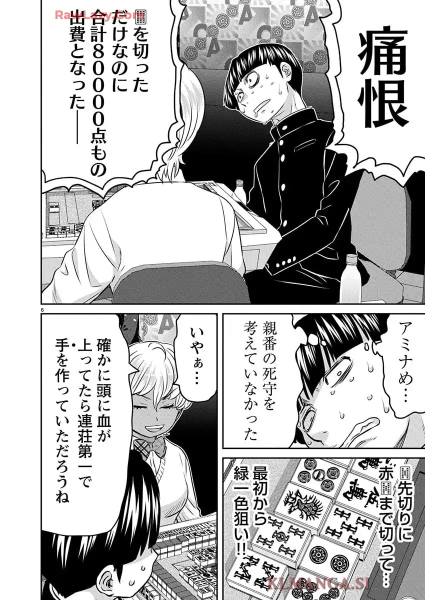 凍牌 コールドガール - raw - 第88話 - https://jppp.mangajikan.cc/jppp/06071738/j1rnzkd2rhi.webp