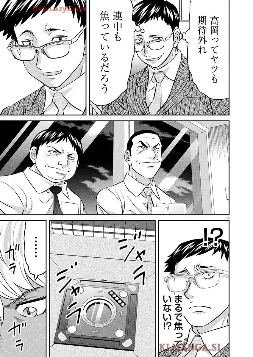 凍牌 コールドガール - raw - 第88話 - https://jppp.mangajikan.cc/jppp/06071738/rxmp0brn35l.webp