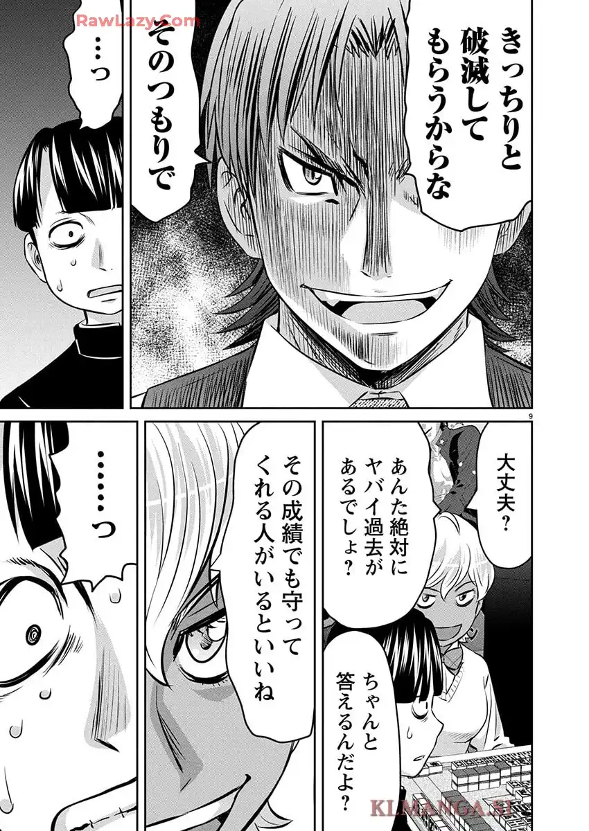 凍牌 コールドガール - raw - 第88話 - https://jppp.mangajikan.cc/jppp/06071738/wjdpgeib3qs.webp