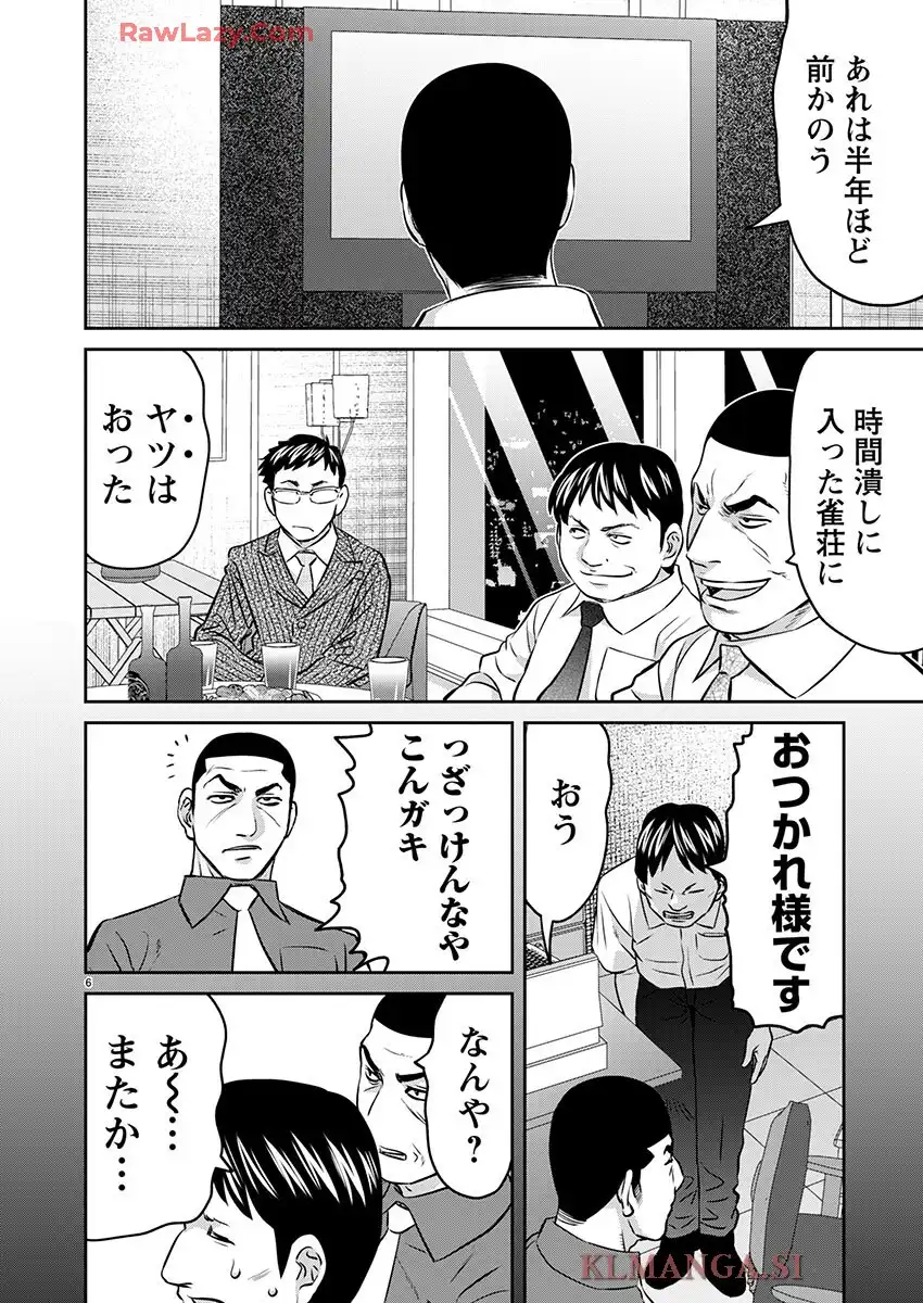 凍牌 コールドガール - raw - 第85話 - https://jppp.mangajikan.cc/jppp/06071739/231ej2o0xo2.webp
