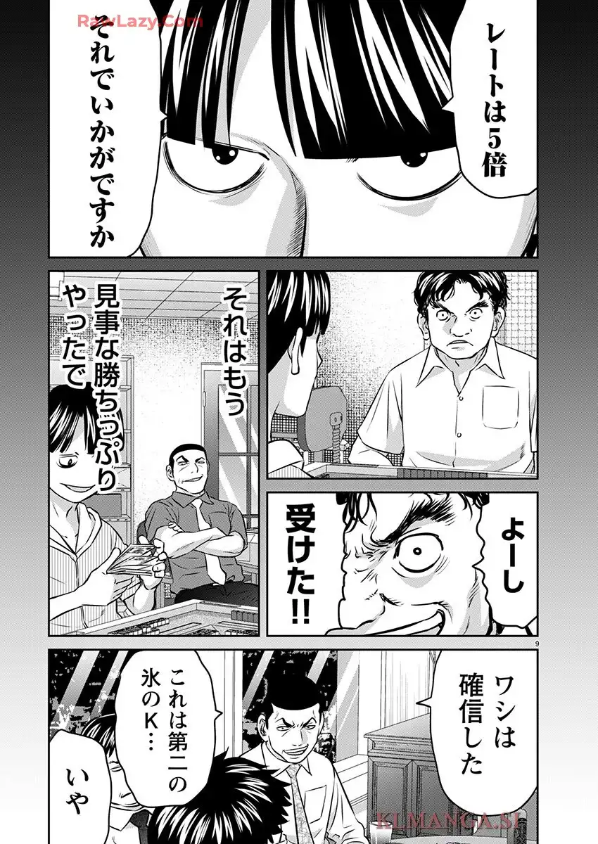 凍牌 コールドガール - raw - 第85話 - https://jppp.mangajikan.cc/jppp/06071739/2yr5cdc3o5j.webp