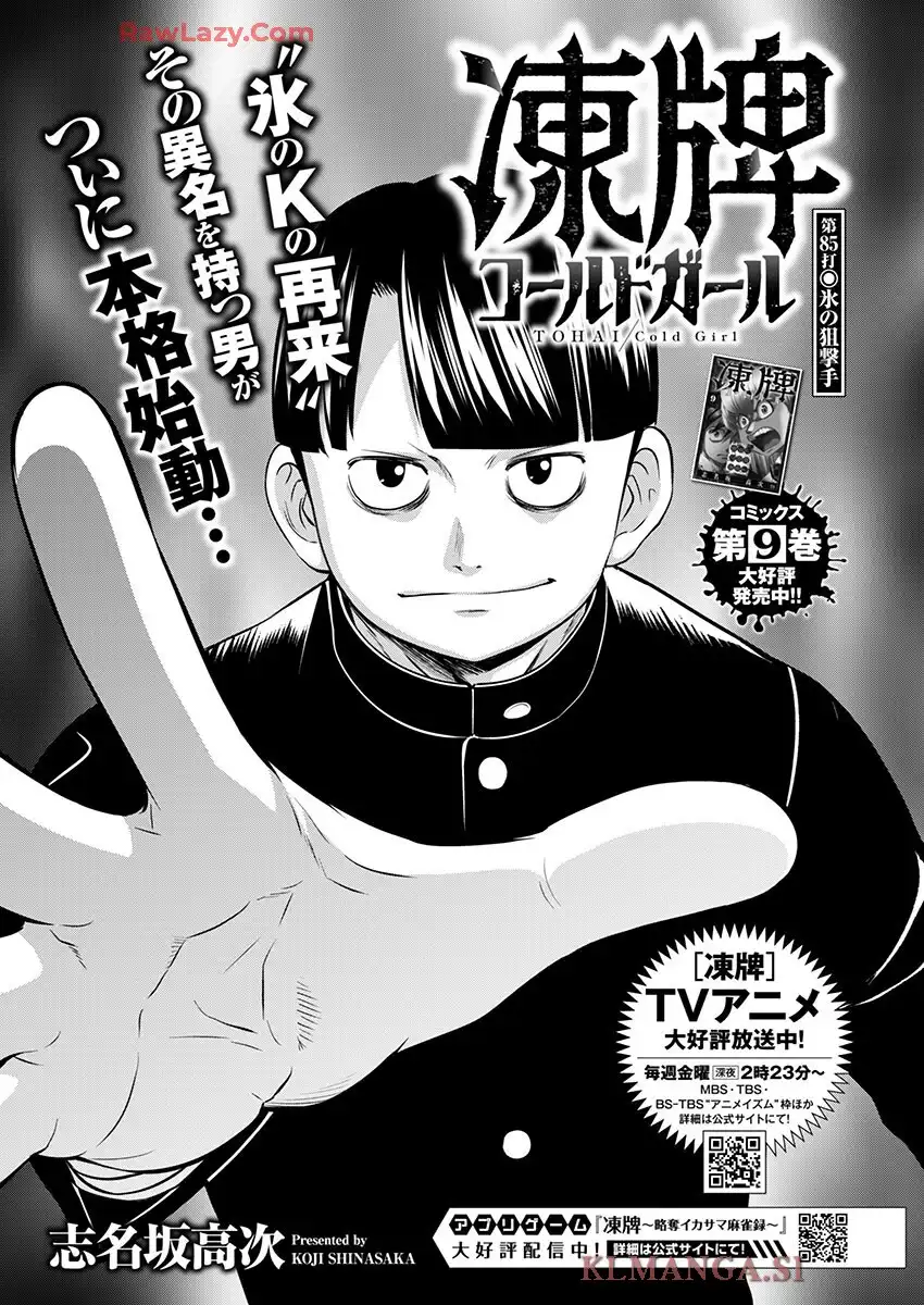 凍牌 コールドガール - raw - 第85話 - https://jppp.mangajikan.cc/jppp/06071739/kh0fyasgkjz.webp