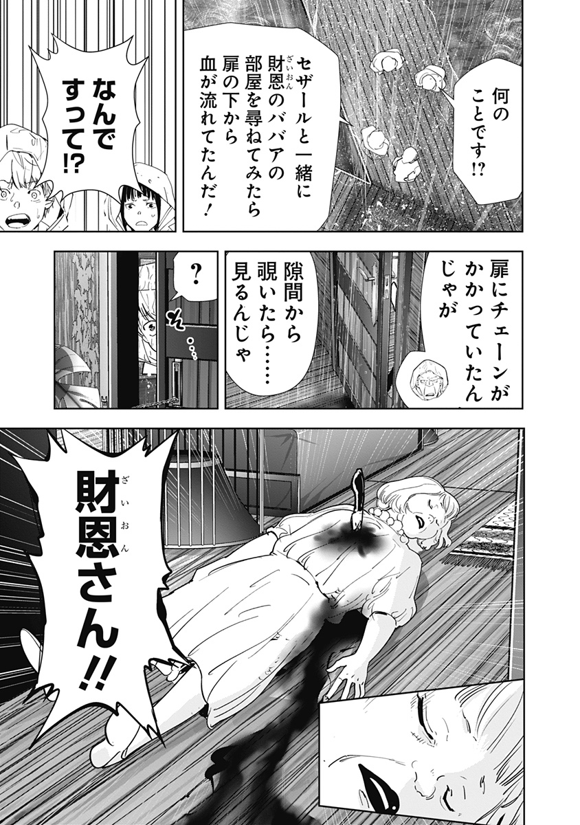 鴨乃橋ロンの禁断推理 第164話 - Page 17