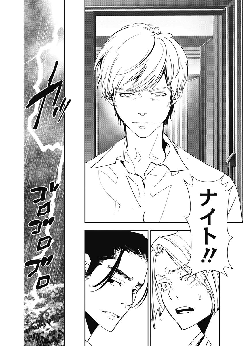 鴨乃橋ロンの禁断推理 第164話 - Page 4