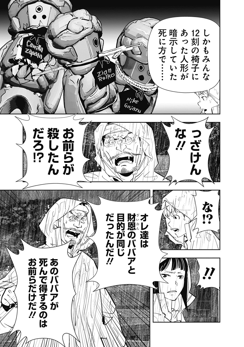 鴨乃橋ロンの禁断推理 第164話 - Page 19