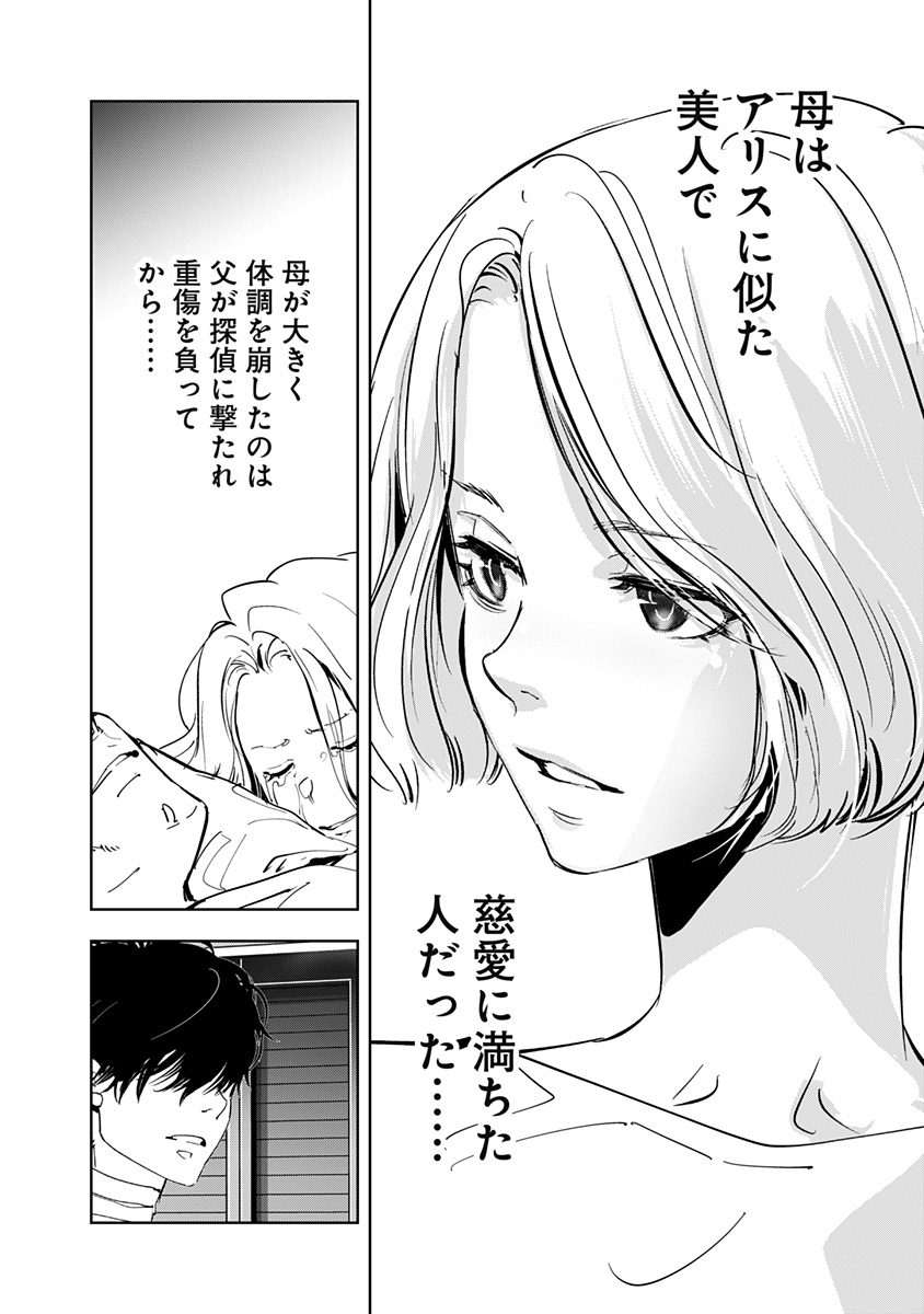 鴨乃橋ロンの禁断推理 第161話 - Page 10