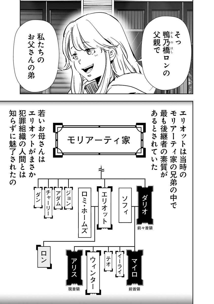 鴨乃橋ロンの禁断推理 第161話 - Page 15