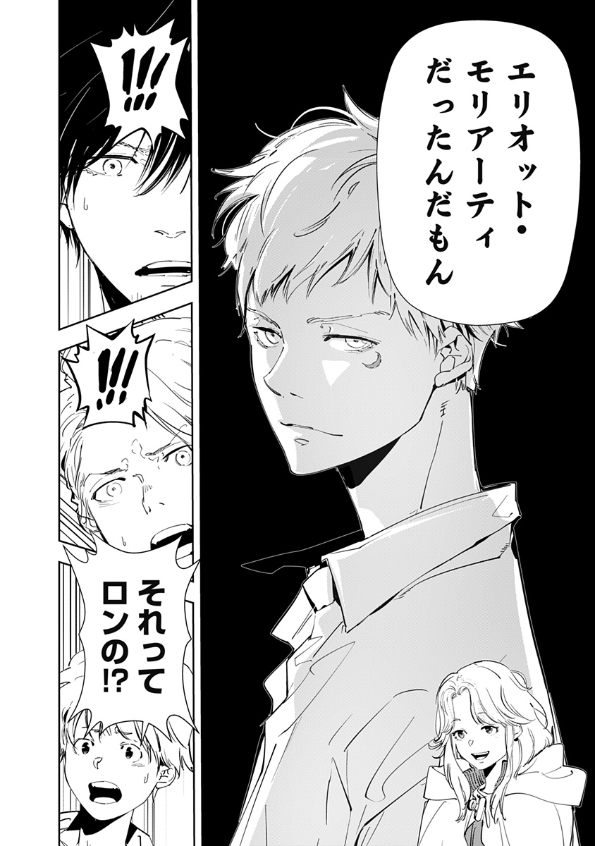 鴨乃橋ロンの禁断推理 第161話 - Page 14