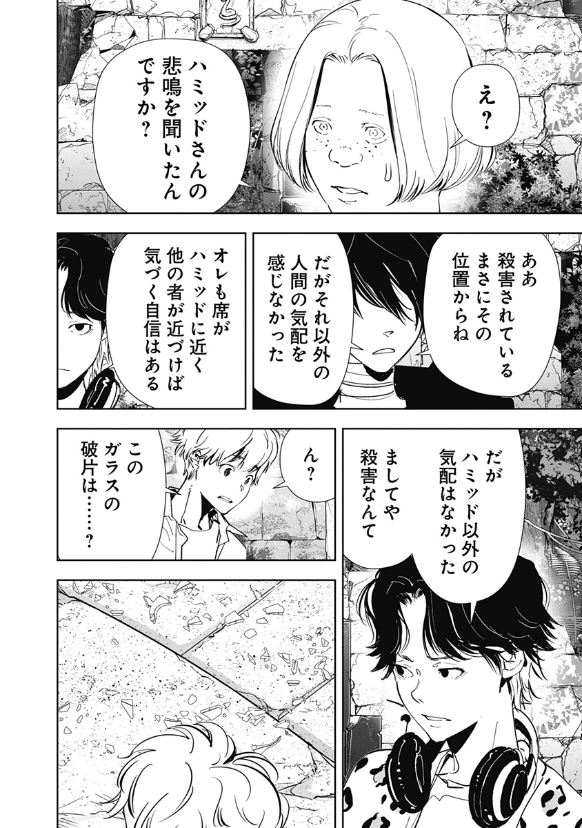 鴨乃橋ロンの禁断推理 第160話 - Page 16