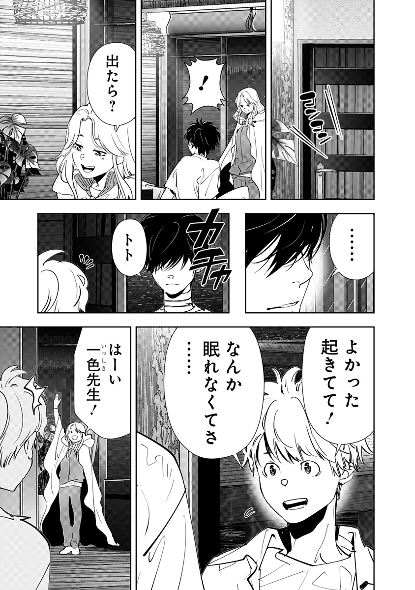 鴨乃橋ロンの禁断推理 第161話 - Page 3