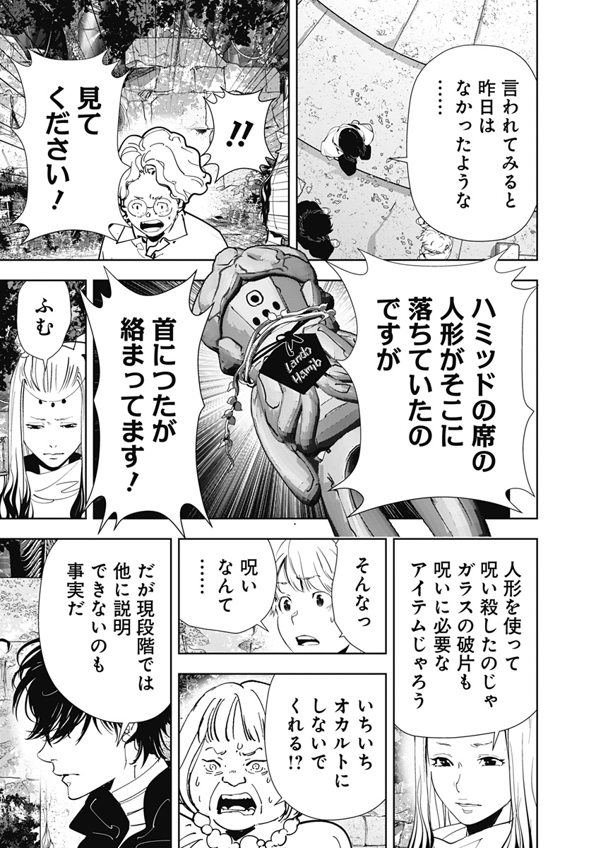 鴨乃橋ロンの禁断推理 第160話 - Page 17