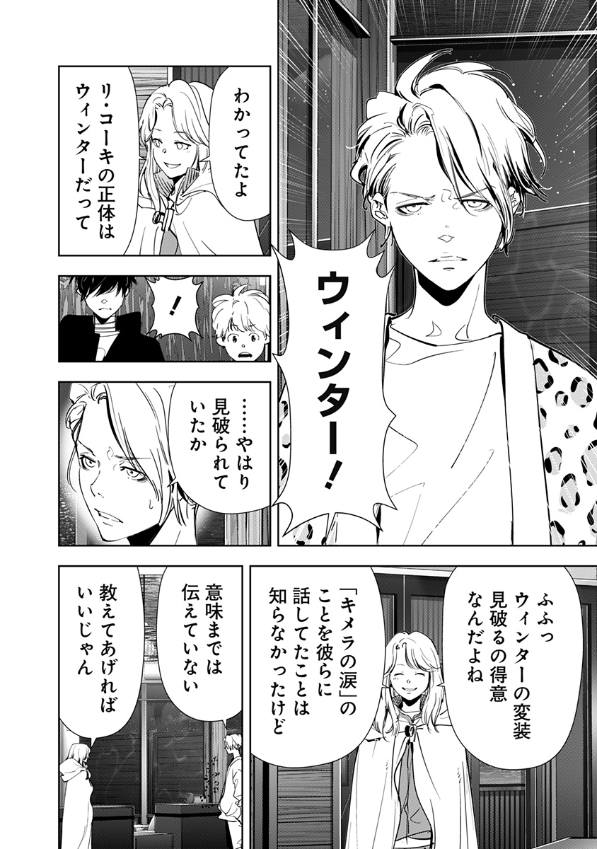 鴨乃橋ロンの禁断推理 第161話 - Page 8