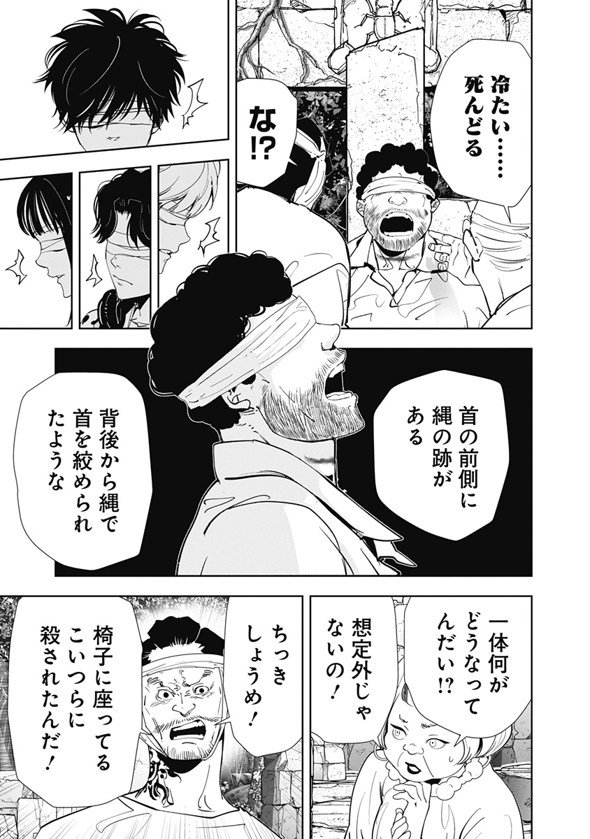 鴨乃橋ロンの禁断推理 第160話 - Page 11