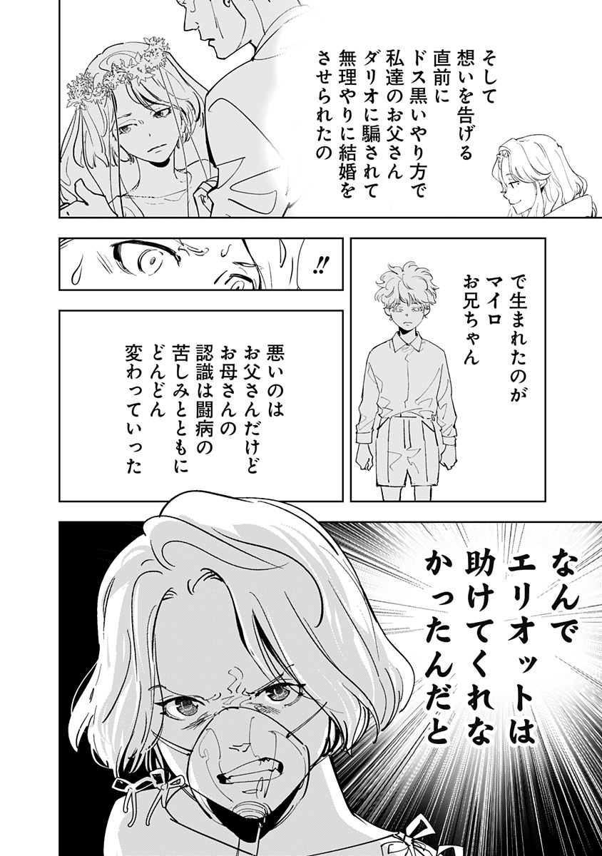 鴨乃橋ロンの禁断推理 第161話 - Page 16