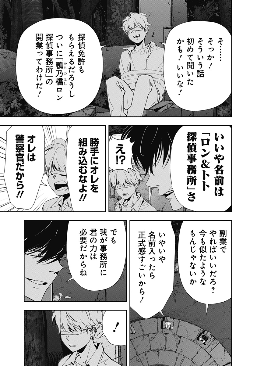 鴨乃橋ロンの禁断推理 第160話 - Page 5