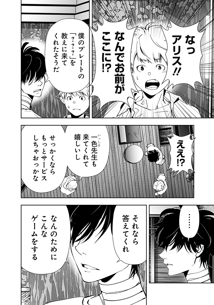 鴨乃橋ロンの禁断推理 第161話 - Page 4