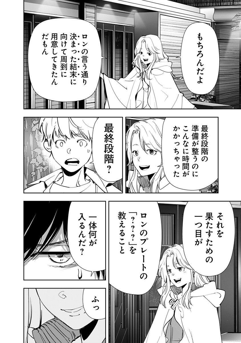 鴨乃橋ロンの禁断推理 第161話 - Page 26