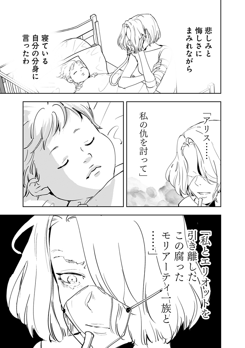 鴨乃橋ロンの禁断推理 第161話 - Page 21