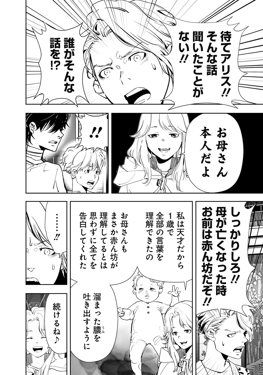 鴨乃橋ロンの禁断推理 第161話 - Page 18