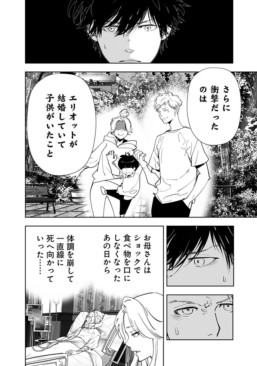 鴨乃橋ロンの禁断推理 第161話 - Page 20