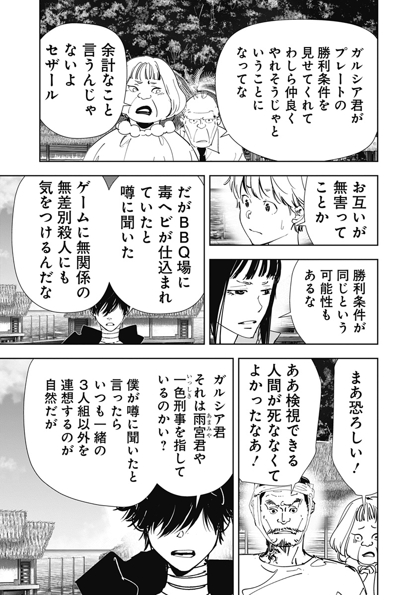 鴨乃橋ロンの禁断推理 第159話 - Page 11