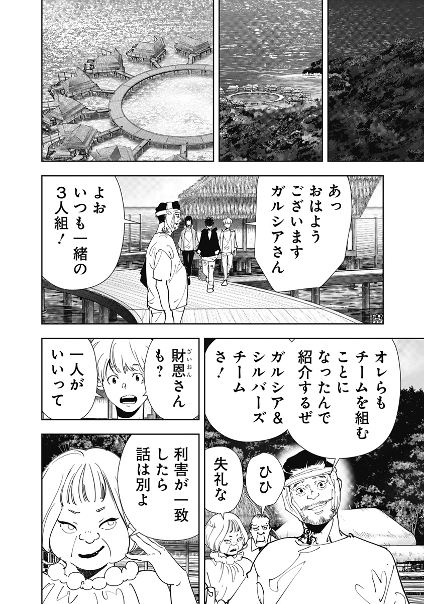 鴨乃橋ロンの禁断推理 第159話 - Page 10