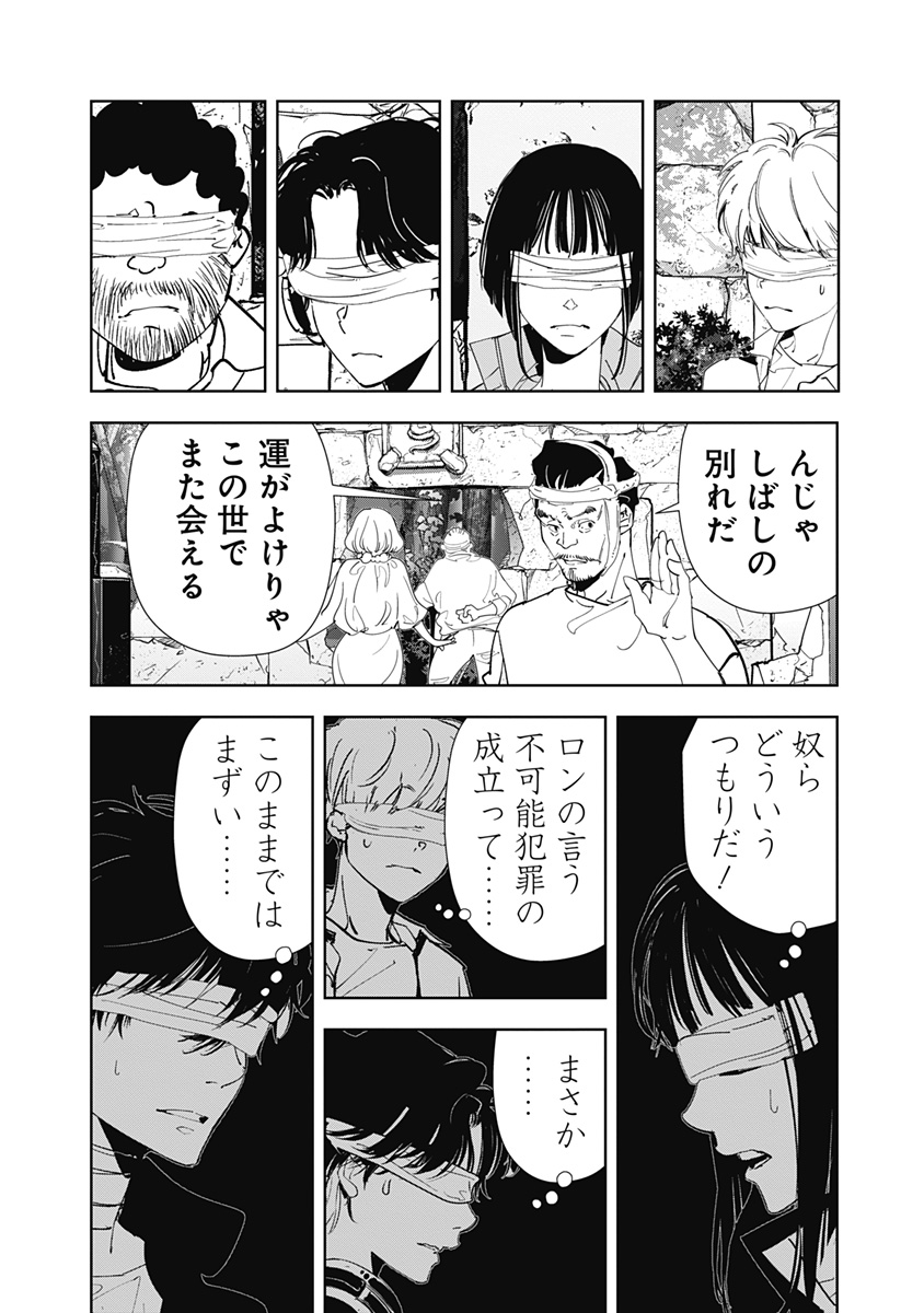 鴨乃橋ロンの禁断推理 第159話 - Page 22