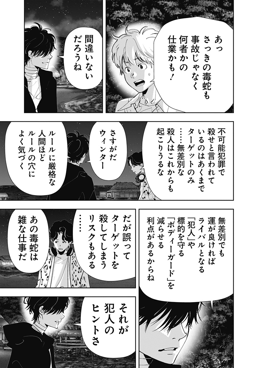 鴨乃橋ロンの禁断推理 第159話 - Page 7