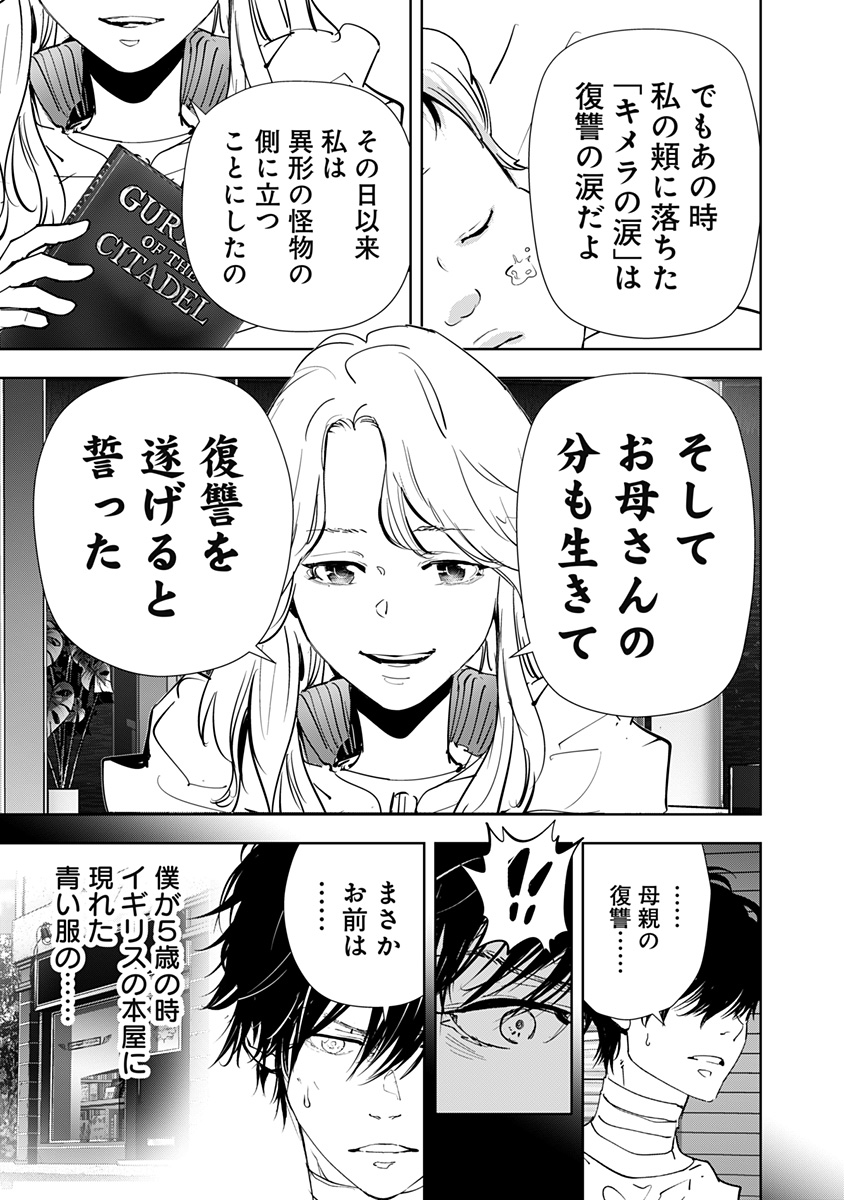 鴨乃橋ロンの禁断推理 第161話 - Page 23