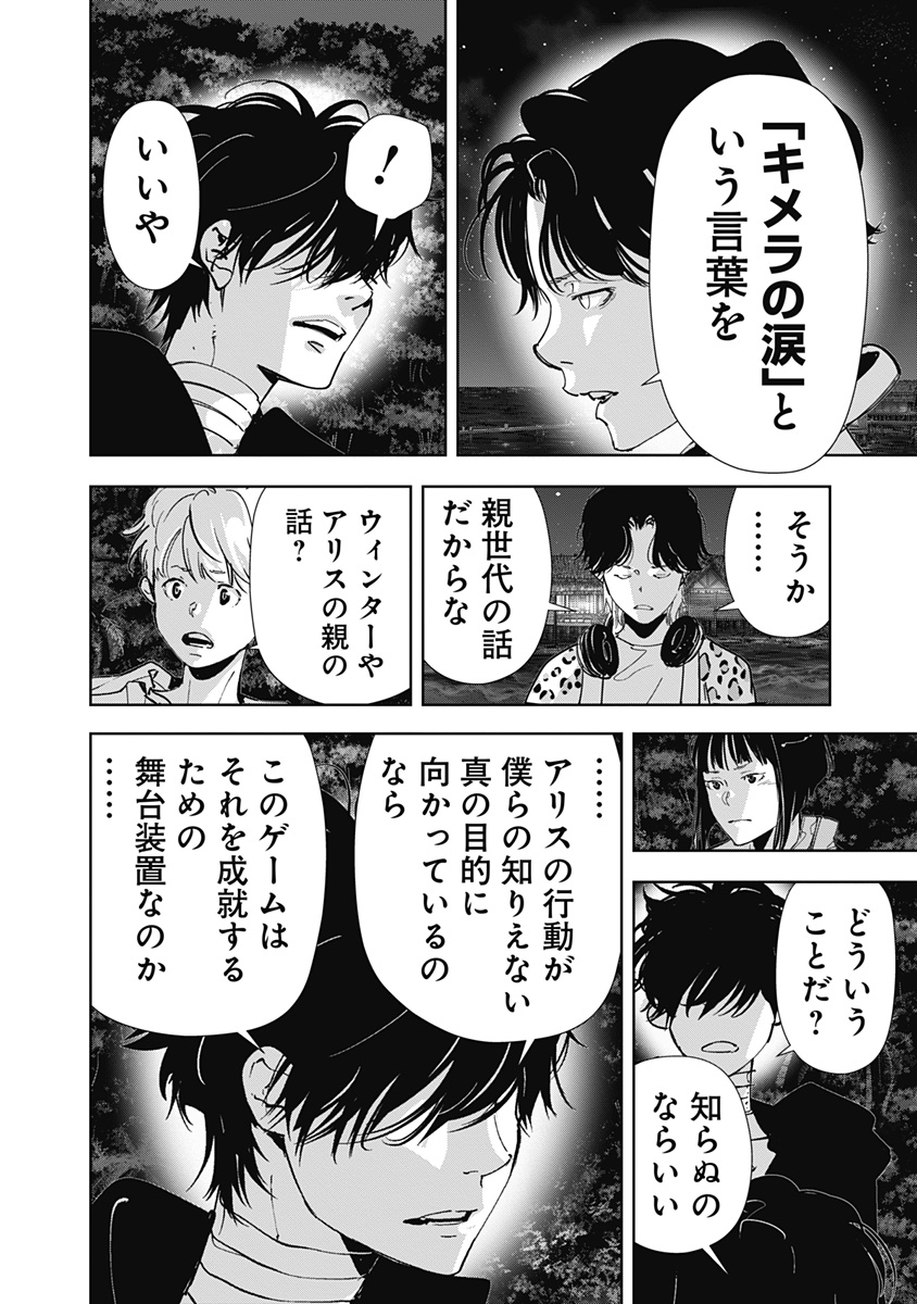 鴨乃橋ロンの禁断推理 第159話 - Page 4